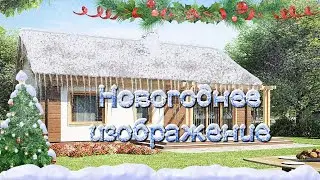 Новогоднее изображение. Создаем сосульки, снег, сугробы. Обзор плагина Alien Skin Eye Candy 7