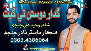 Aehra Dosit Khuda Shal Kehin Khae Na Dea || Master Nadir Junjh || New Mehfill Song 2026 |Sindhi Song