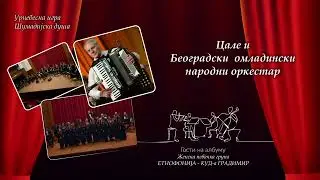 Cale i Beogradski omladinski narodni orkestar - Razigrano kolo