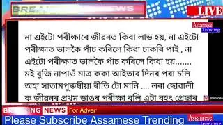 HSLC Science Exam News | @ Dimpu Baruah On Metric Science Exam | SEBA HSLC Exam Cancelled News |