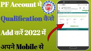 Pf Me Qualification Kaise Kare | Epfo Qualification Kaise Add Kare | How To Add Qualification In Epf