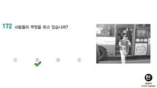 Eps topik listening test with answer 160-200 | Korean exam listening test new papers | korean exam
