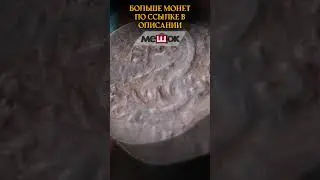 Денга R6  Василий Иванович 5996. Рязань.  #metaldetecting #коллекционированиемонет #coin