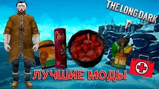 Эти моды изменят твою игру в The Long Dark!