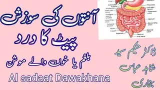Aanton ki sozish, Pait ka dard Bulgham waly mooshan khoon mily mooshan