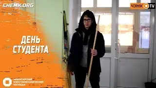 День студента 2 корпус
