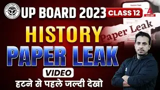 2 March History Paper Leak | Class 12 History Model Paper | UP Board Exam 2023