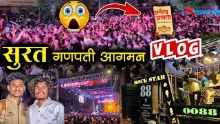 रॉकस्टार बँड सुरत 🔥 Vlog | गणपती आगमन 2025 / Rock Star Band 88 New Gadi | Surat 😎🔊