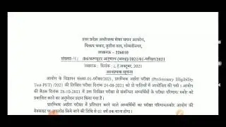 UPSSSC PET 2021 RESULT AND SCORE CARD RELEASED  OFFICIAL NOTICE रिजल्ट आ गया