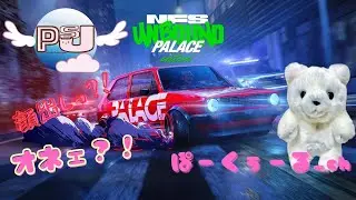 【顔出し？！】#1【ニードフォースピードアンバウンド】配信落ちたら即終了っ！！ウキウキウォッチング～🎶　#ニードフォースピード 　#ハンコン　#PS5