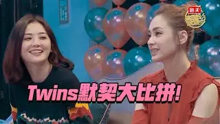 Twins姐妹大爆料！阿sa自曝阿娇睡觉竟然是睁着眼睛睡觉！阿sa竟然是碳水怪物！