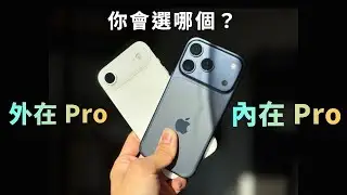 iPhone 17 Pro：真相是⋯