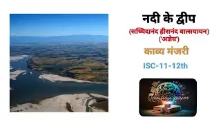 Nadi ke dweep by 'agyay' | ISC-HINDI| Kavya Manjari | Full explanation | Class 11-12th
