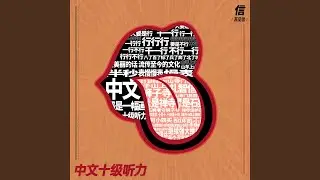 HSK Level 10