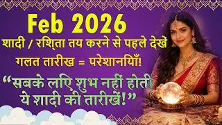 February 2026 Marriage Muhurat: Planetary Remedies for a Blessed Union