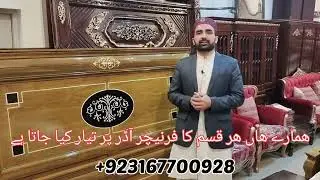 سٹائلش ھوم فرنیچرز چنیوٹ.923167700928+