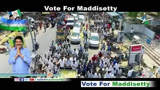 YSRCP DARSI Maddisetty Venugopal New Song