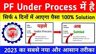 🔴PF Under Process Problem Solution 2023 | PF Claim Under Process me hai kya kare 2023 | EPFO Update