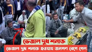 People are angry over the detection of adulterated milk