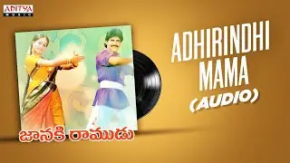 Adhirindhi Mama Audio | Janaki Ramudu | Nagarjuna, Vijayashanthi | K.V.Mahadevan