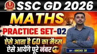SSC GD 2026 Maths Practice Set 2 | 25/25 Score Booster | Crack GD in First Attempt |By Abhishek Sir✅