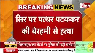 MP News: बेखौफ बदमाश, युवक पर की फायरिंग | रैन बसेरा के पास ऑटो चालक की हत्या...