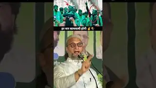 Har Baar Kamyabi Hogi | Br. Asaduddin Owaisi | Aurangabad | Maharashtra | BMC | AIMIM | KSK OFFICIAL