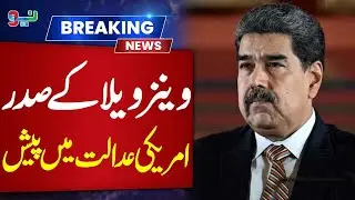 Venezuelan President Faces US Court Proceedings | Breaking News | NEO News