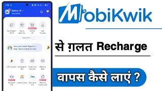 MobiKwik Se Galat Recharge Wapas Kaise Laye