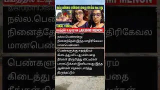 லட்சுமி மேனன் ஏன் இப்படி மாறிட்டாங்க 😢 #lakshmimenon #kerala #kochi #tamilactors #tamilherone #news