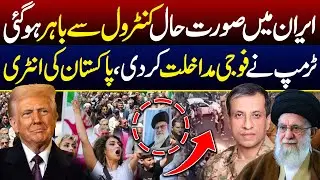 Iran Protest Updates | Trump Declares War l Aytollah Khamenei Shocking Statement | Breaking News