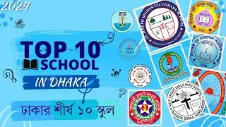 Top 10 schools in Dhaka city, Bangladesh . Best schools in dhaka 2024 new.