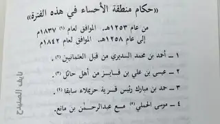 الأمير عيسى بن عبيدالله آل علي آخر حكام حايل وحاكم الأحساء