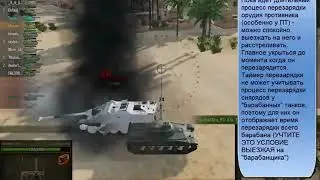 РАЗРЕШЕННЫЕ ЧИТЫ ДЛЯ WoT 1.1. 2018! ЗА НИХ НЕ БАНЯТ! ЛУЧШИЕ!