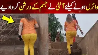Viral Honay k Liye Jisam k Darshan Karwa Diye/وائرل ہونے کے لیۓ أنٹی نے جسم کے درشن کروا دیۓ