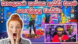 හැකෙක් වගේ ඔලු පළපු අලුත් වැඩ්ඩා / @GamingSadu 