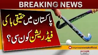 Which is the real hockey federation in Pakistan? PHF | Hockey | Breaking News | Pakistan News