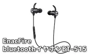 EnacFire bluetooth イヤホン 高音質 8時間再生 黒 BT-515