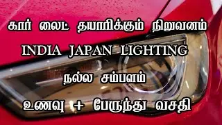 INDIA JAPAN LIGHTING COMPANY OPENINGSIN TAMIL|CHENNAI JOBS VACANCY 2026