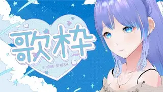 【歌枠】練習歌枠【#バ美肉#vtuber】2026／01／11