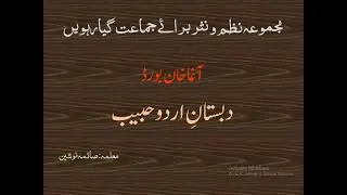 kabhi a haqeqat e muntazir Allama Iqbal کبھی اے حقیقیت منتظر نظر آ لباس مجاز میں علامہ اقبال
