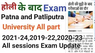 patliputra university/Patna university Exam part 1/2/3 Ug/Pg News after Holi Surprise 😂|Must Watch