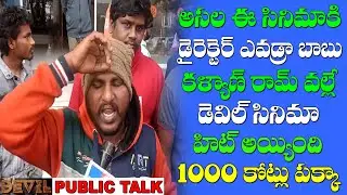 Devil Public Talk | Devil Movie Review | Nandamuri Kalyan Ram | Happy Tv Telugu