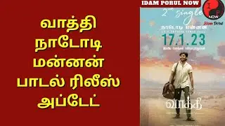 Vaathi Second Single Naadodi Mannan Song Release Update