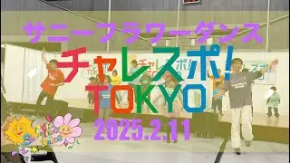 パラスポーツ参加体験型イベント『チャレスポ!TOKYO2025』サニーフラワーダンス　ダンスショーケース