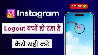 Instagram Account Logout Kyu Ho Raha Hai | Instagram Automatic Logout Problem Solve