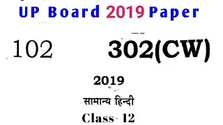 UP Board Class 12 General Hindi Paper 2019 || Class 12 Hindi General Question Paper 2019 UP Board