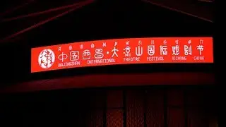 SW China's Xichang City opens doors to international theater festival