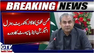Breaking News: Mohsin Naqvi Visits Directorate General of Immigration & Passport | GTV News