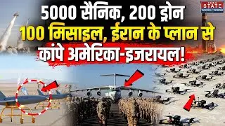 America-Israel Secret Meeting Against Iran: ईरान के प्लान से कांपे अमेरिका-इजरायल! Trump | Khamenei